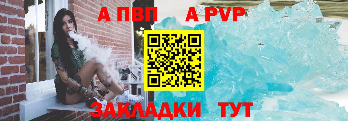Alpha-PVP Соль Джанкой