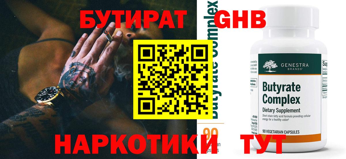 Джанкой  БУТИРАТ 99%  Вход с VPN 