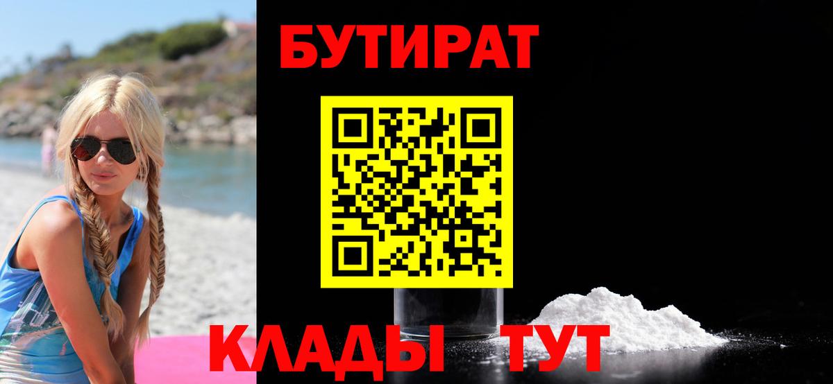 Бутират оксана Джанкой