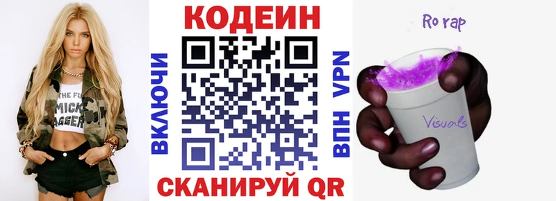 Codein Purple Drank  Джанкой 