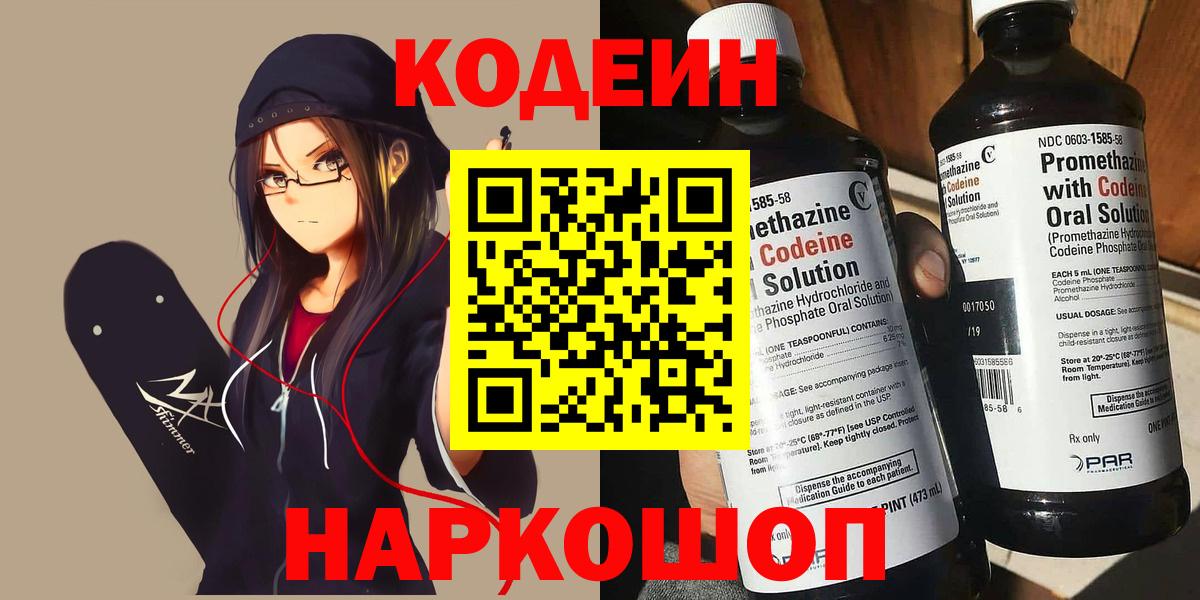 Кодеиновый сироп Lean Purple Drank  Кодеин напиток Lean (лин)  Вход с VPN  Джанкой 