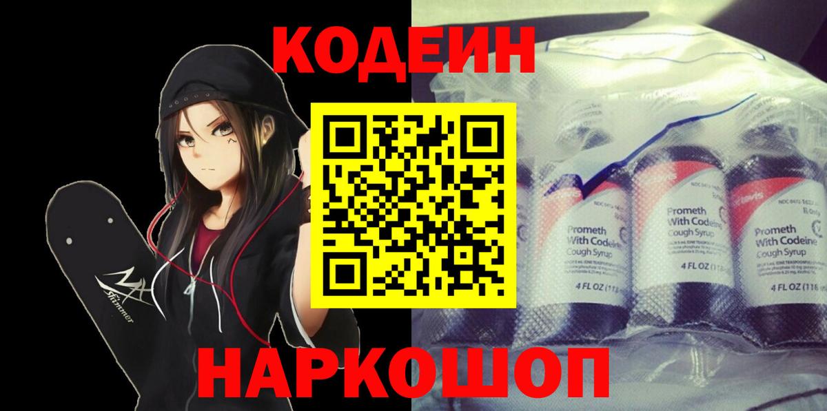 Кодеиновый сироп Lean напиток Lean (лин) Джанкой