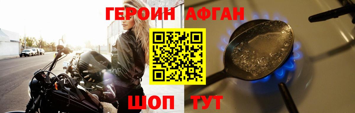 ГЕРОИН VHQ Джанкой