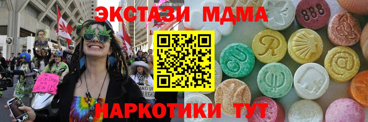 MDMA crystal  МДМА молли  МДМА  Вход с VPN  Джанкой 