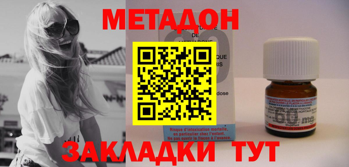 Метадон methadone  Метадон кристалл  Джанкой  Вход с VPN 