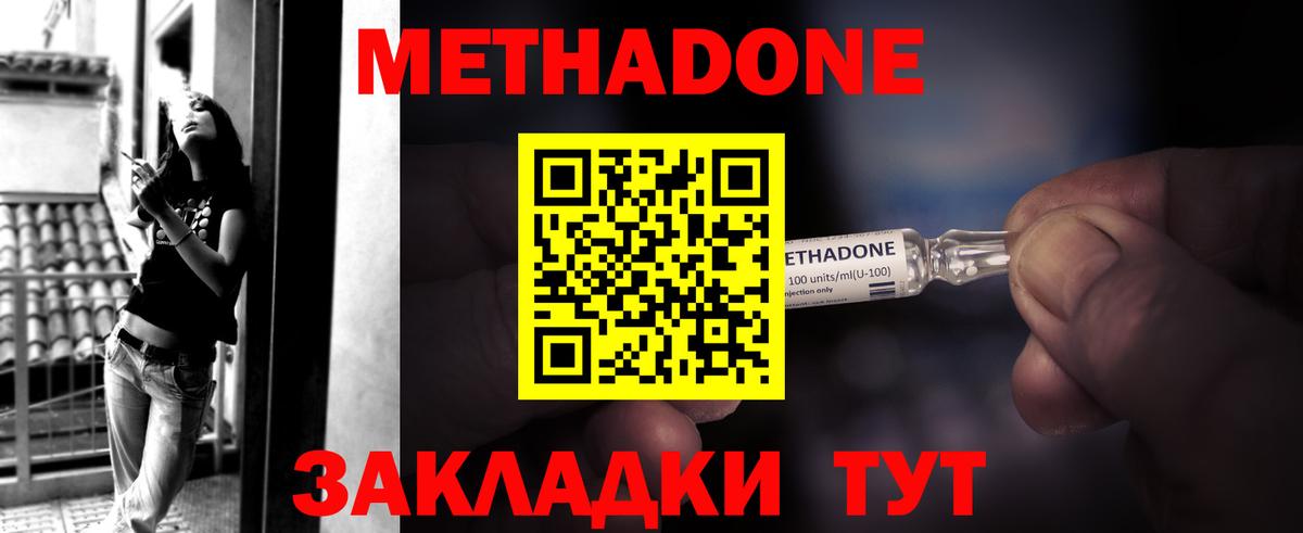 Метадон мёд Джанкой