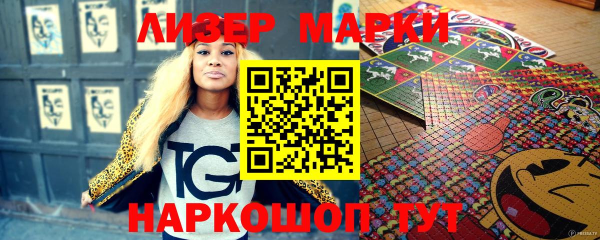 Марки 25I-NBOMe 1500мкг Джанкой
